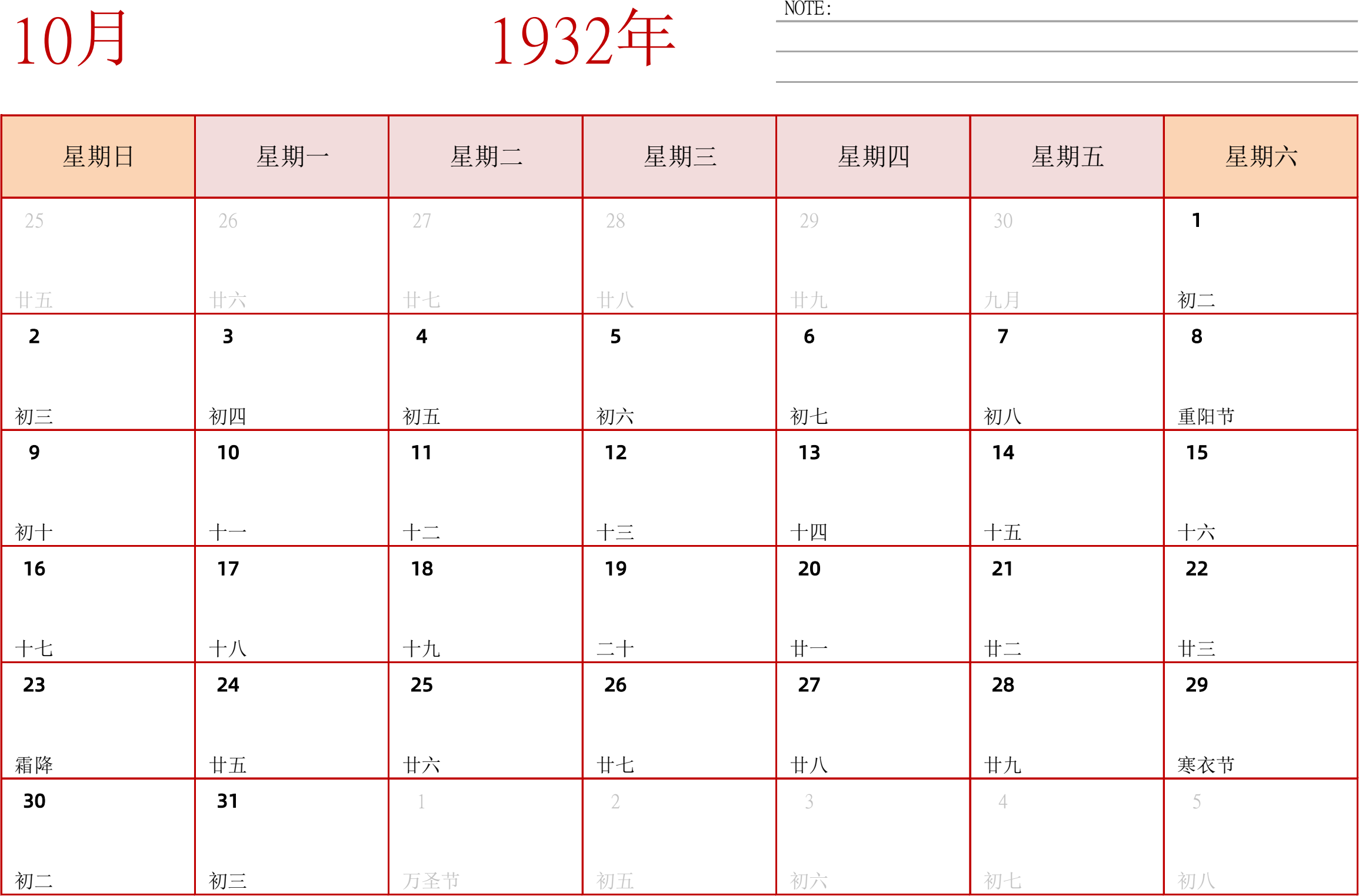 日历表1932年日历 中文版 横向排版 周日开始 带节假日调休安排